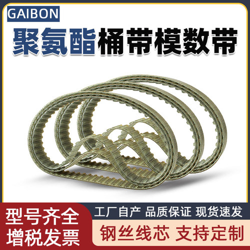 聚氨酯桶带钢丝传动带模数带线芯同步带无缝环带T5T10AT5AT10XLLH