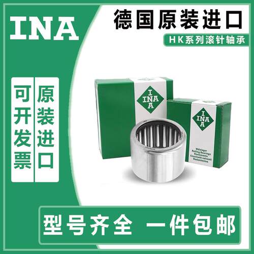 进口INA滚针轴承HK1712 1714 1716 1718 1715 1715.5 17*21.5*15