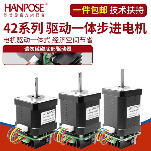 42步进马达驱动器一体式 DSP32位 12V 脉冲控制 大扭矩0.7Nm 开