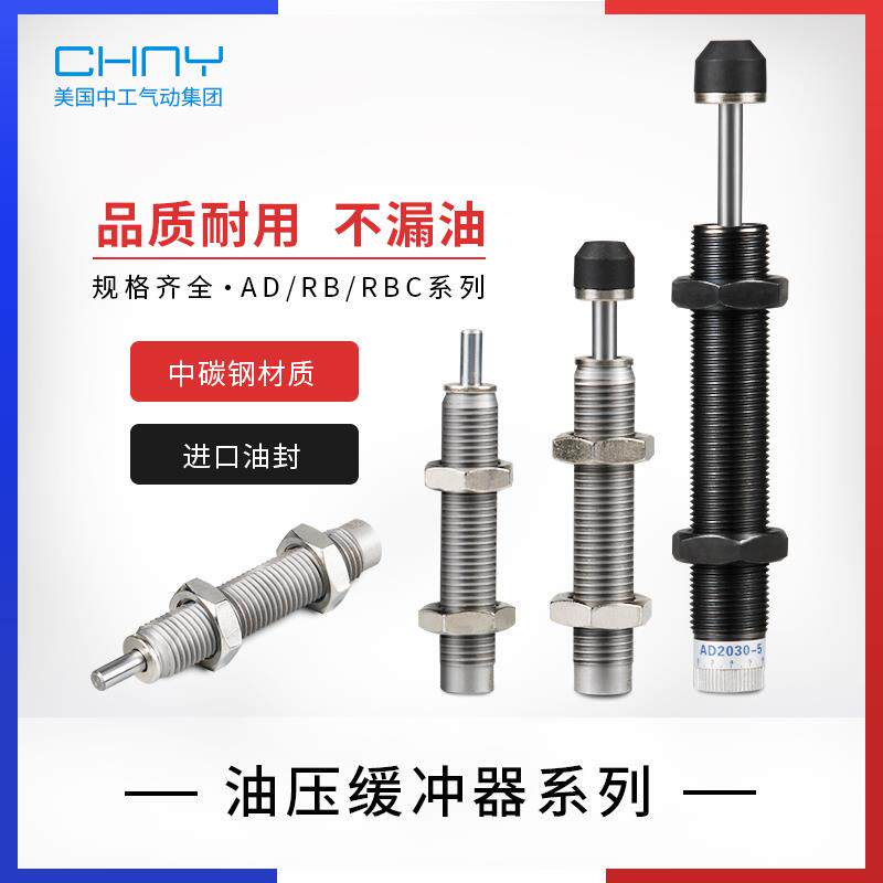 油压缓冲器液压精密稳速器可调油压阻尼器AC/AD/RB/RBC/1008/1210