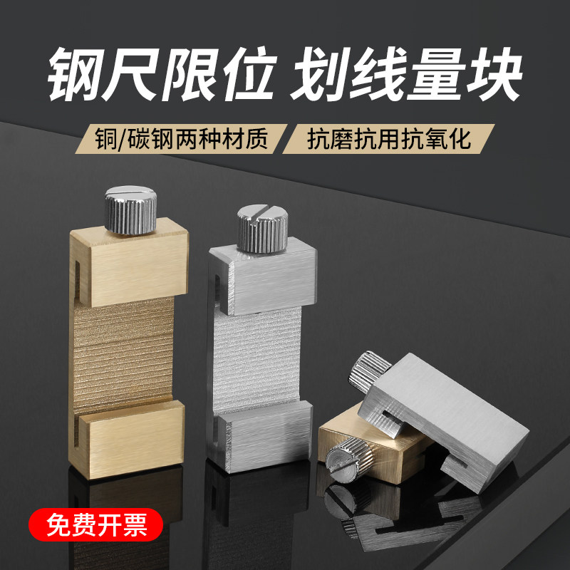 黄铜定位块木工画线工具 钢尺限位器木工用 钢板尺固定滑块定位尺