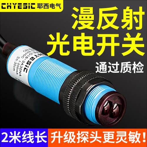 漫反射光电开关PNP/NPN常开红外三线E3F-DS30C4感应接近感测器24V