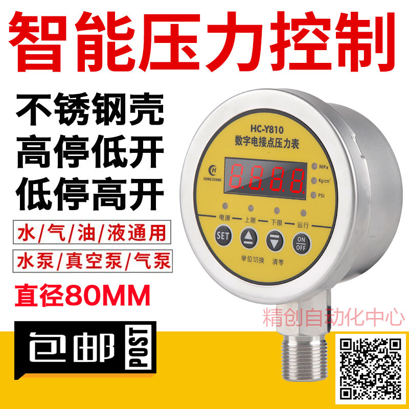 数字压力开关数显电接点压力表控制器水泵增压泵真空泵HC-Y810B