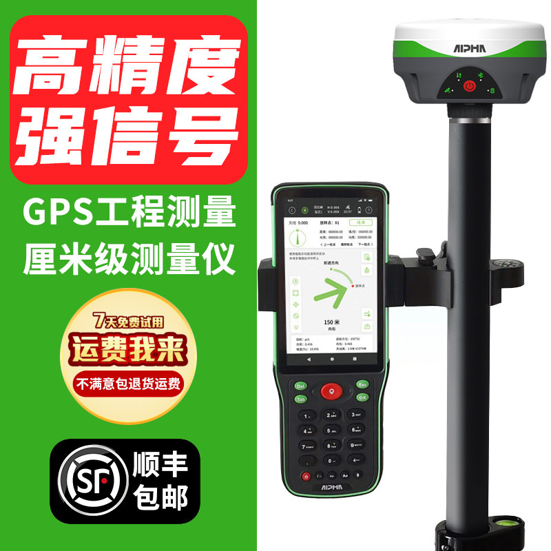 阿尔法空间3rtk测量仪测绘北斗GPS工程施工地土方道路放样高精度
