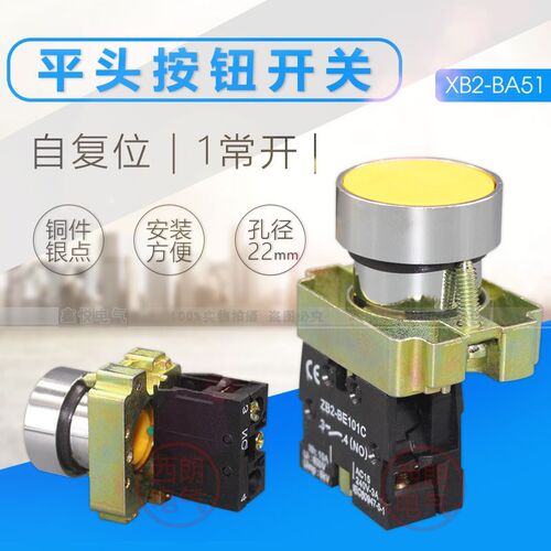 XB2-BA51C高品质平头黄色按钮启动开关合金铜件银点一常开BA51