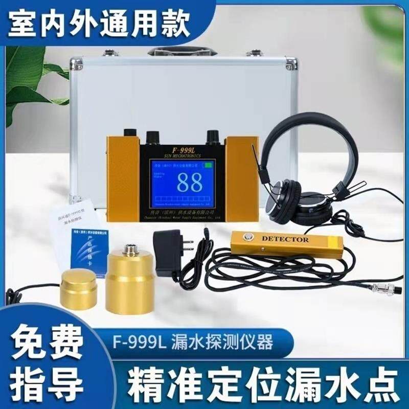 大黄999测漏仪漏水定位检测仪仪器精准进口高精度智能
