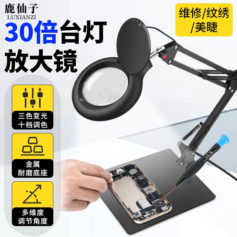 鹿仙子高清台式放大镜带灯手机维修专用台灯电路板焊接鉴定工作台