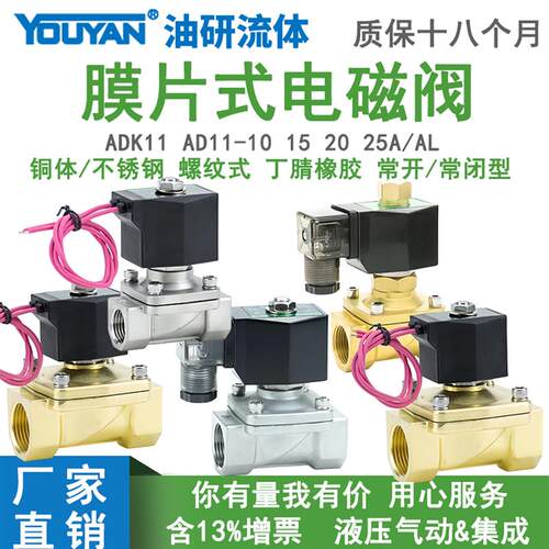 AD12-15A电磁水阀ADK11-10A全铜DN25不锈钢AD11-15AL常闭02E 03A