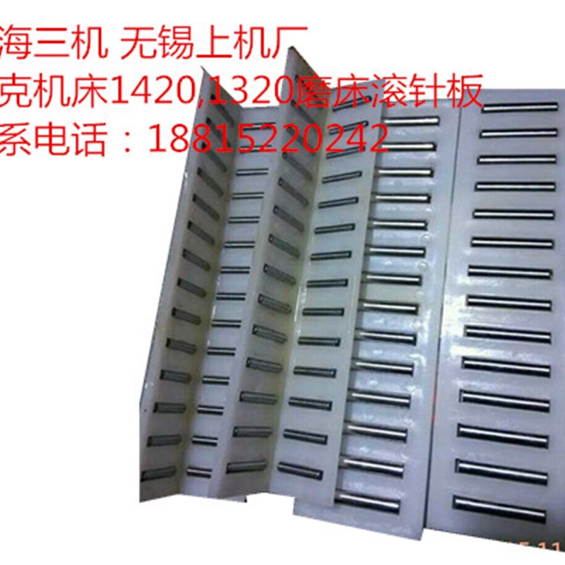 M1420M120W M1320磨床配件尼龙塑料保持架1420滚针板滚针框