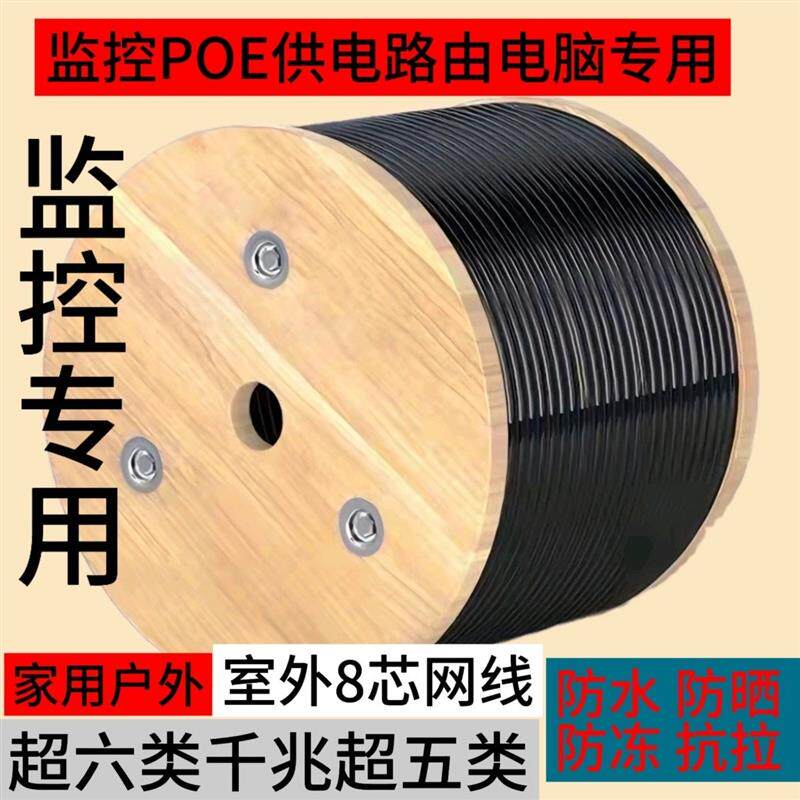 户外网线纯铜五类千兆POE监控超六类室外监控网络线家用室外网线
