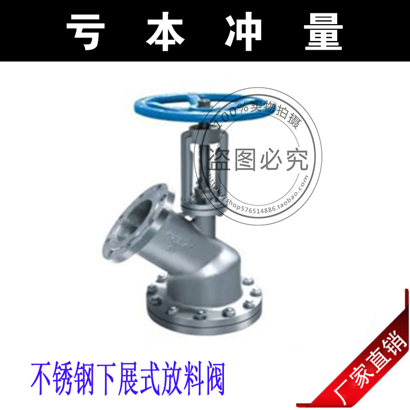 201/304不锈钢下展式放料阀反应釜底阀门斜口Y型截止阀HG-89-2