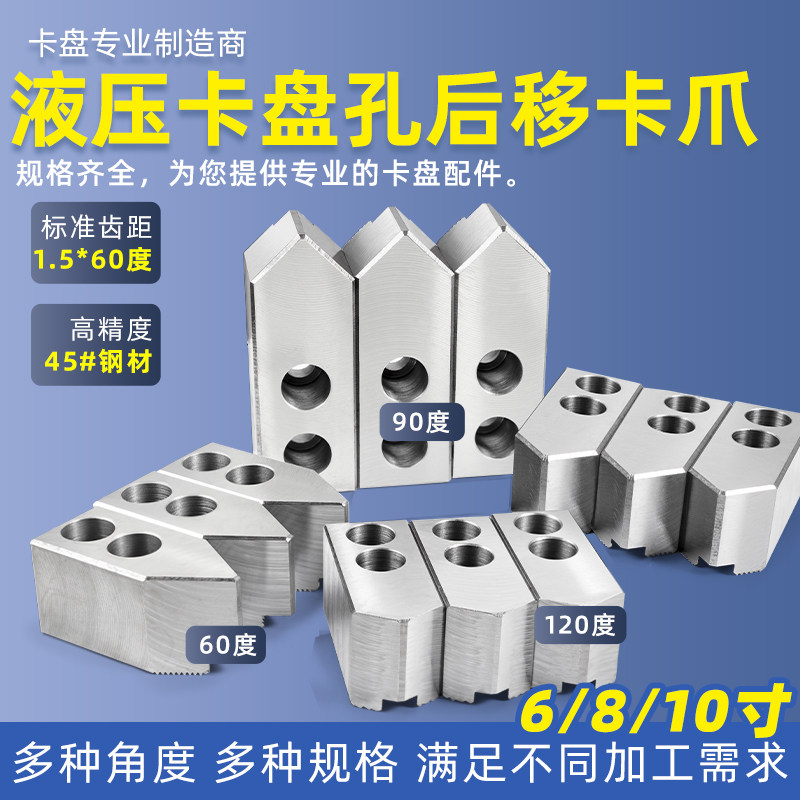 液压夹头生爪油压软爪三爪夹持夹小直径工件6/8/10寸孔位后移爪子