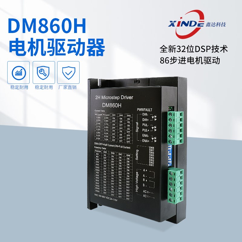 DSP数字式86步进电机驱动器 DM860H性能稳定 直流马达控制板现货