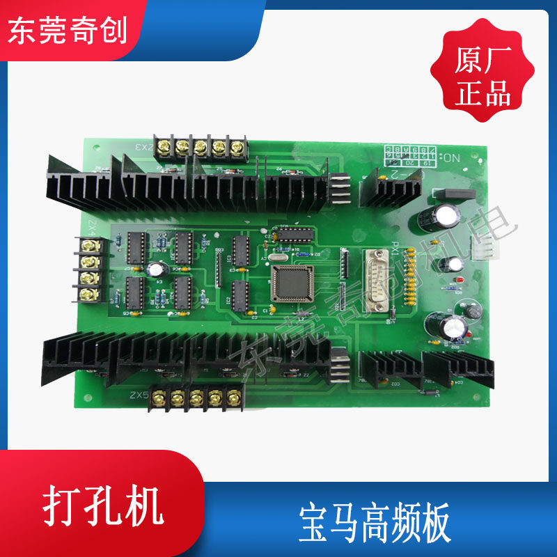 宝马打孔机高频板功放板金马打孔机驱动板,穿孔机伺服板,细孔放电