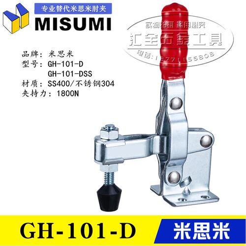 同款替代米思米垂直立式快速夹具夹钳GH-101-D 不锈钢肘夹101-DSS