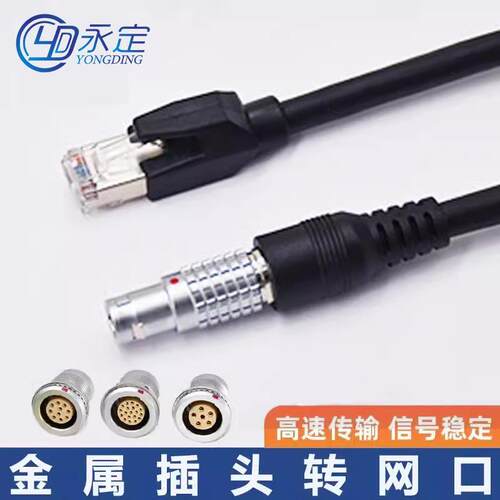 推拉自锁航空插头支持雷莫FGG.1B.8针转RJ45 CAT6 高柔屏蔽网线