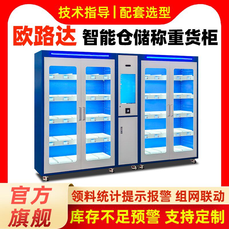 智能五金件仓储称重货柜N+1模式24小时无人值守对接WMS/ERP欧路达