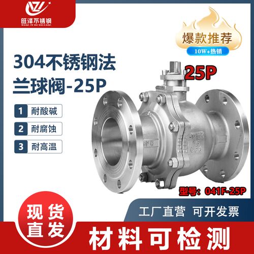 304不锈钢法兰球阀Q41F-25P手动高温蒸汽高压阀门开关DN50 80 100