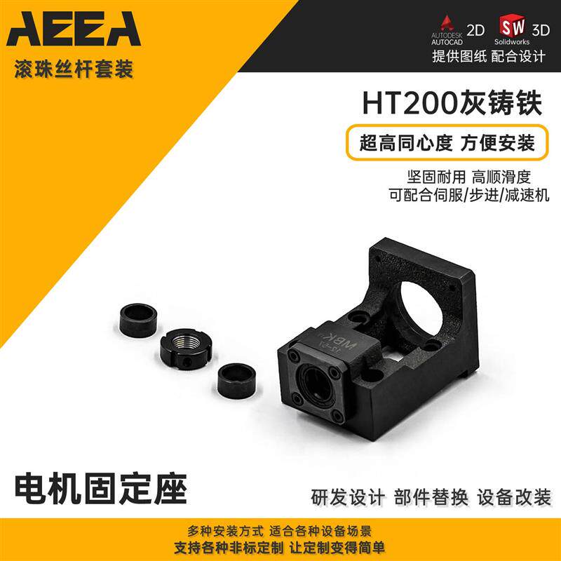 滚珠丝杆固定座支撑座 伺服电机安装座一体式电机座 步进电机配用