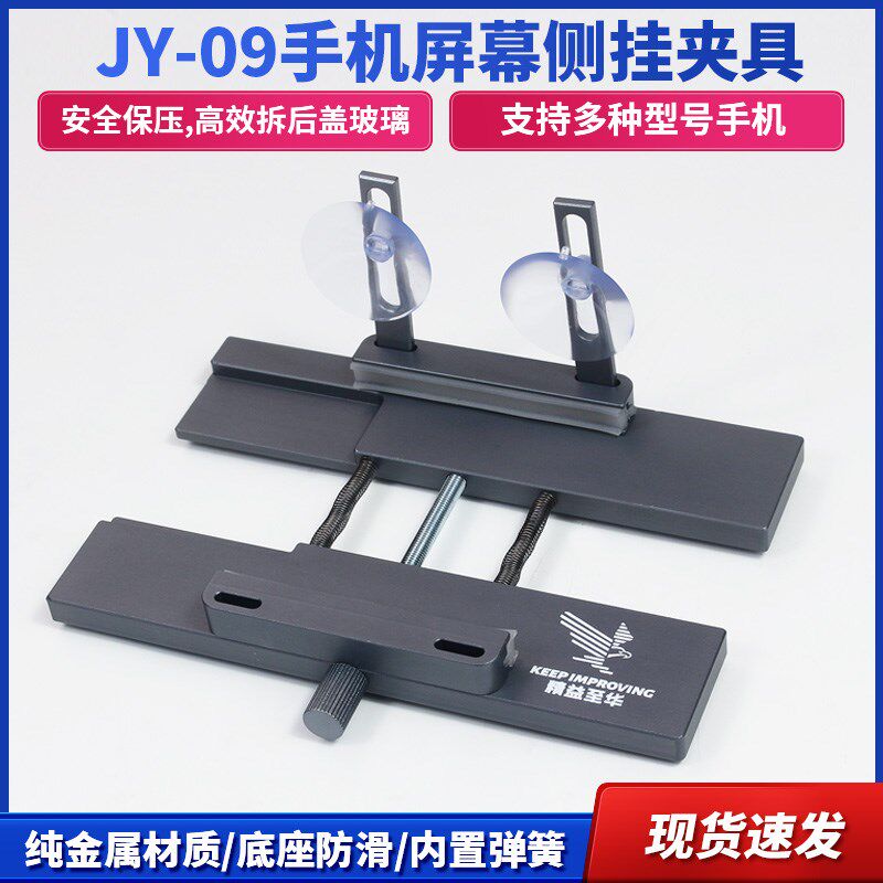 精益手机屏幕侧挂夹具换后盖夹具拆机工具吸盘屏幕支架金属灰卡具