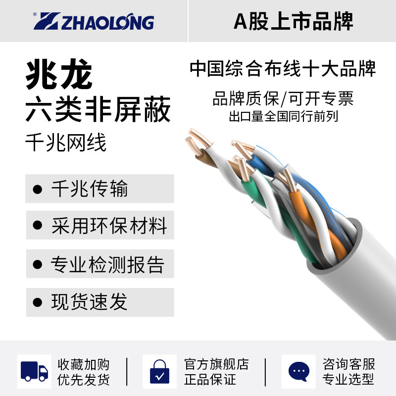 兆龙CAT6六类千兆高速非屏蔽网线家用电脑宽带路由器连接100米