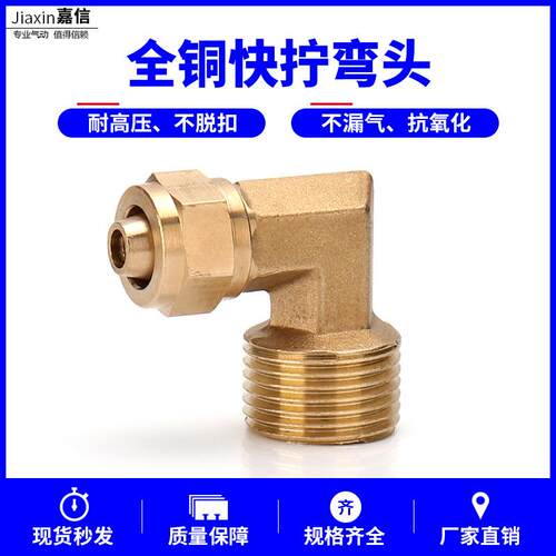 气动气管接头锁母弯头外丝纯铜快拧弯头PL6-01 8-02 10-03 12-04