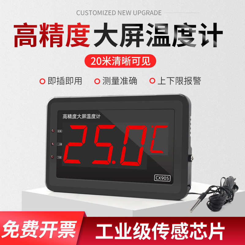 数显温度计带探头大屏温度表电子测水温表冷库工业用水产养殖测温