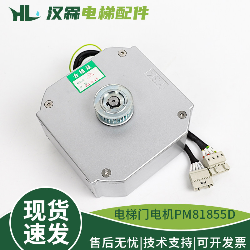 电梯门电机PM81855D永磁同步电动机马达DO3000适用西子奥的斯配件