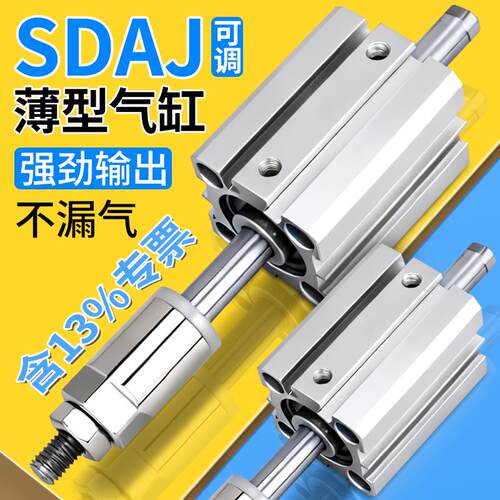 薄型行程可调气缸SDAJ12/16/20/25/32/40/50/63-30*40X50-20S带磁