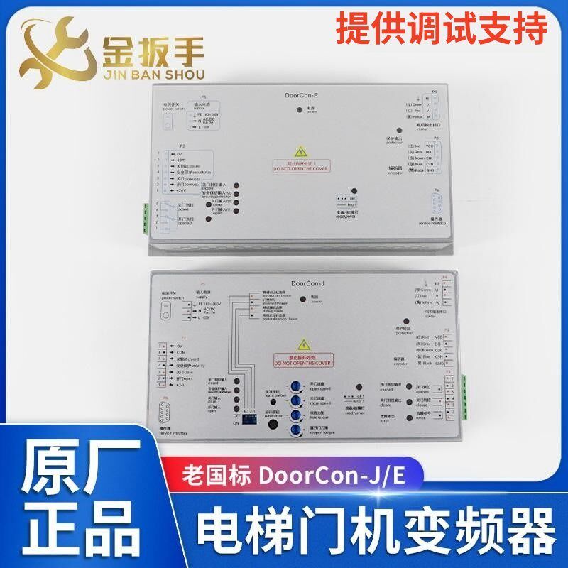 电梯门机变频器DoorCon-E -J DoorCon适用奥的斯/杭州西奥/西子