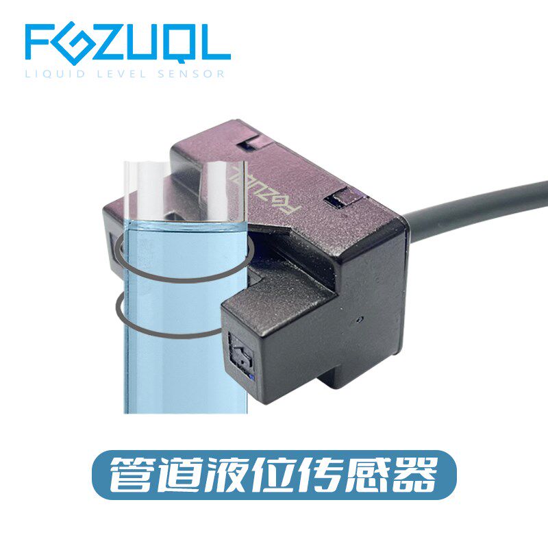 管道液位传感器光电检测非接触式管道水位控制开关传感器RX-C613