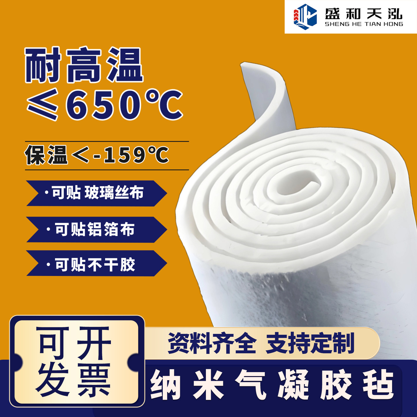 二氧化硅纳米气凝胶毡管道保温套图片