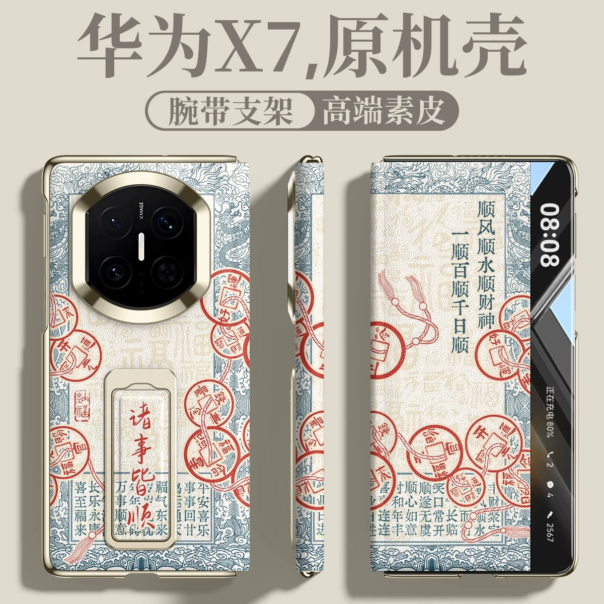 抖伊适用华为matex7手机壳新款素皮腕带支架保护壳matex7典藏版简约国风铜钱顺顺顺matex6玄学文字中式情侣x5