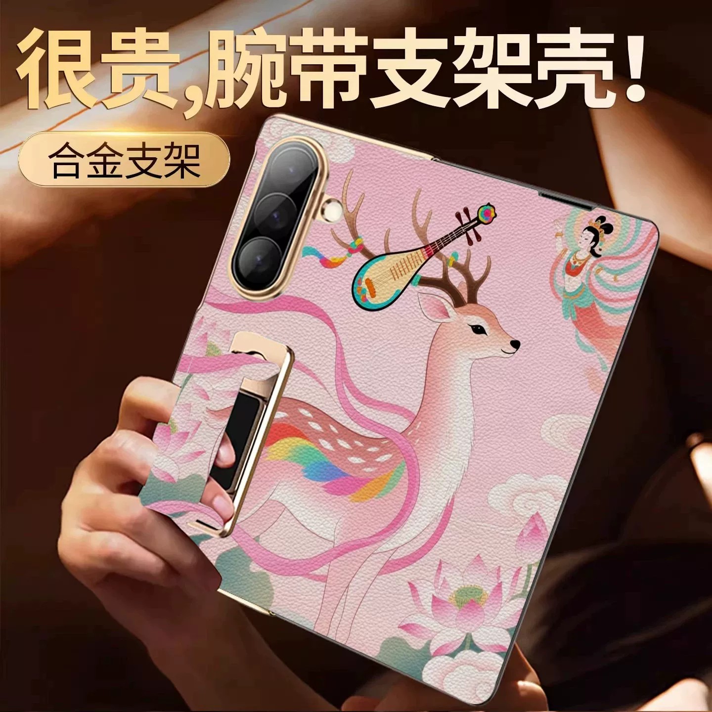 抖伊适用三星W26手机壳新款Galaxyzfold7/6/5高档敦煌飞天鹿w25心系天下翻盖旋转全包防摔w24商务腕带支架
