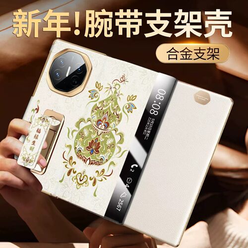 马年新年葫芦适用华为matexts手机壳红色matext三折叠屏XT非凡大师xts保护套mate腕带支架女翻盖全包新款外壳