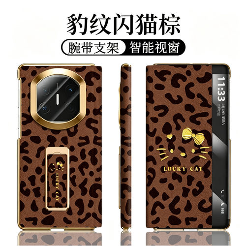 【翻盖腕带支架】豹纹闪猫棕适用华为MATEX7手机壳奢华欧美mate x7典藏版时尚x6女x5折叠x3保护套xts中古风XT