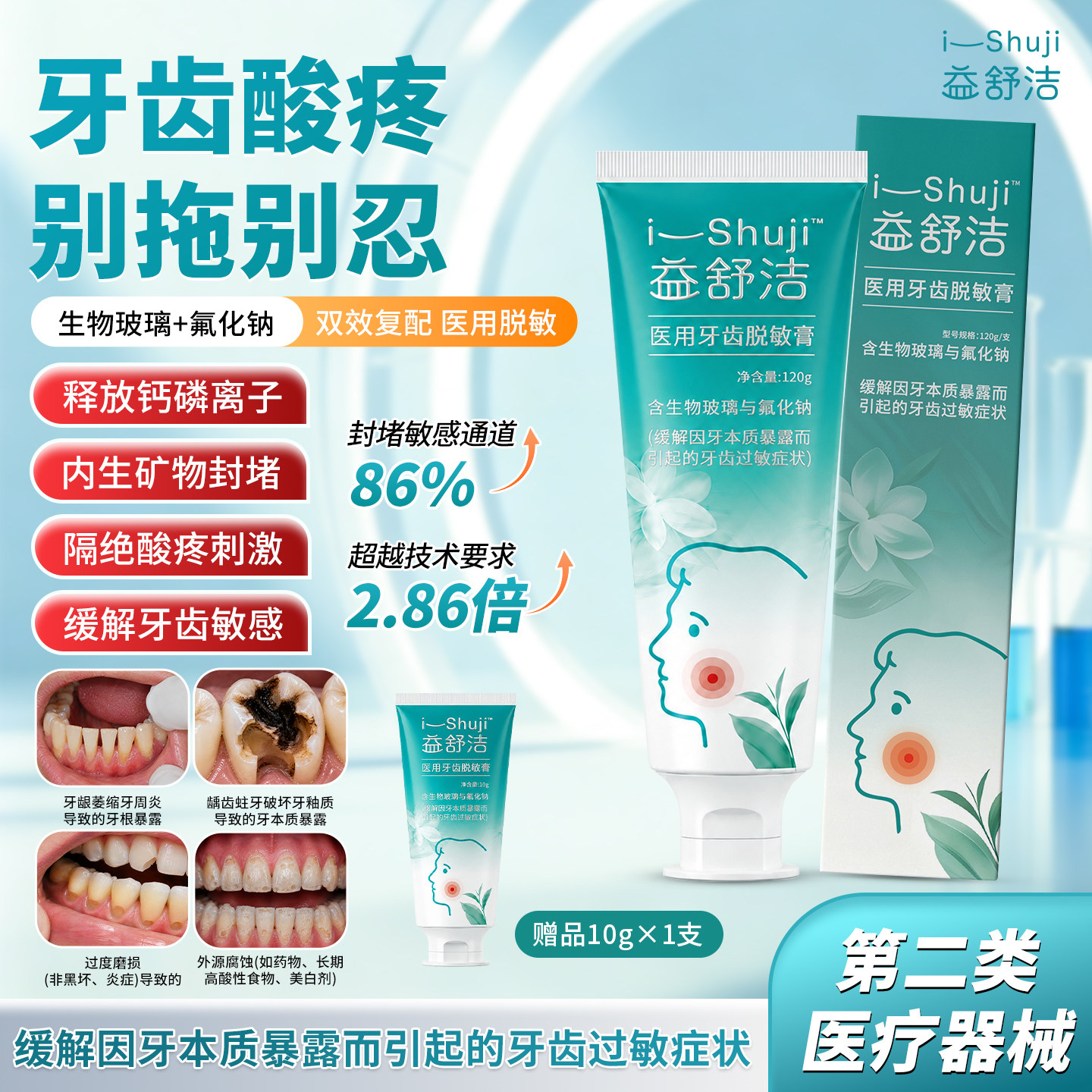 益舒洁抗敏专用脱敏防蛀牙牙膏