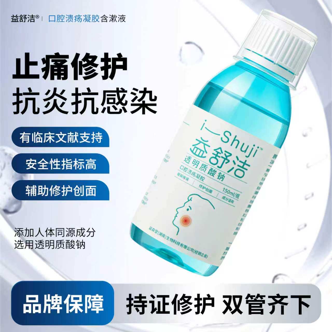 缓解修护口腔溃疡炎症术后疼痛