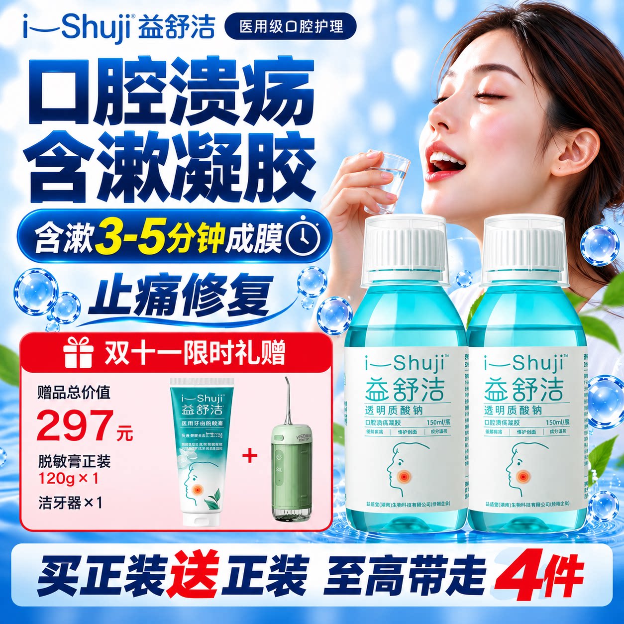 益舒洁口腔溃疡含漱凝胶特效止痛