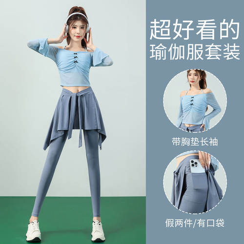 带胸垫长袖瑜伽屁帘裤两件套