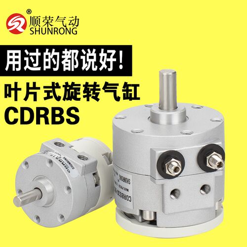 顺荣气动 叶片式旋转摆动气缸CDRBS15/20/30/40-90/180度旋转气缸