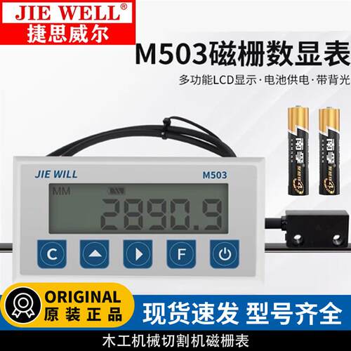 M503磁栅尺数显表定位架金王锯双头锯铝材木工机械推台锯磁栅表