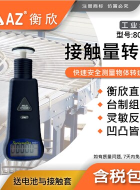 台湾衡欣AZ8001接触式转速表手持数显测速表转速计电机转速测速仪