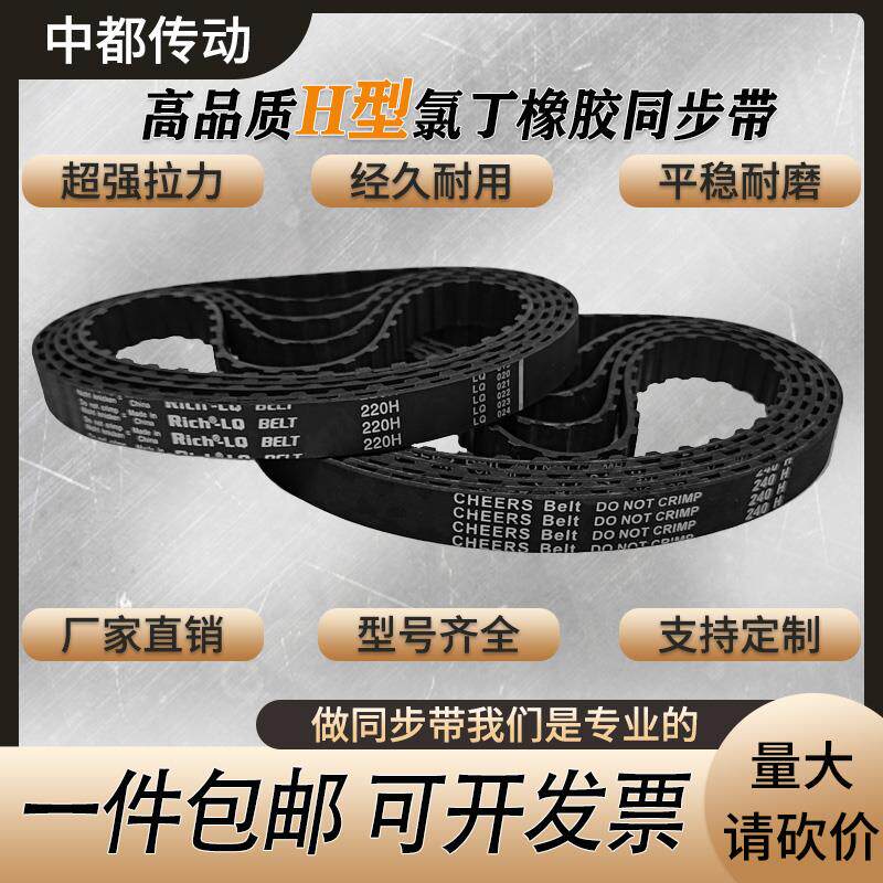 同步带790H/800H/810H/820H/830H/840H/850H/860H/870H皮带齿型带