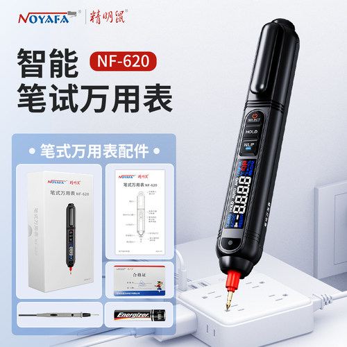 笔式万用表数字全智能高精度防烧电子电工万能全自动量程小型便携