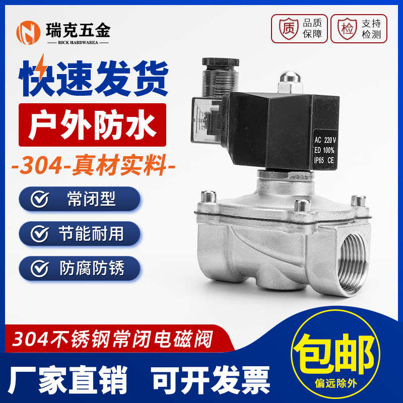 304不锈钢电磁阀常闭220V防水IP65管道控制阀门24V水阀4分6分1寸