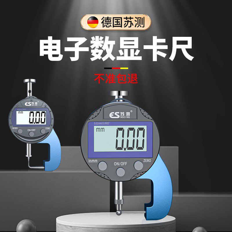 苏测数显游标卡尺测厚度高精度小型工业级电子卡尺钢管厚度表游边