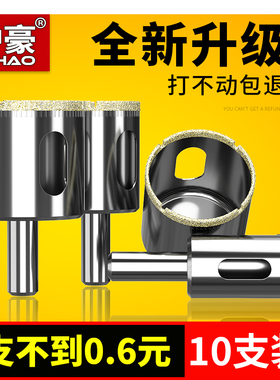 瓷砖钻头玻璃开孔器全套6mm全瓷大理石陶瓷玻化砖专用口打孔神器