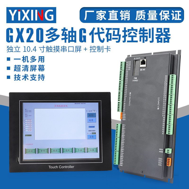 G代码可编程GX-20 1-6多轴步进电机伺服电机控制器系统10.4寸彩
