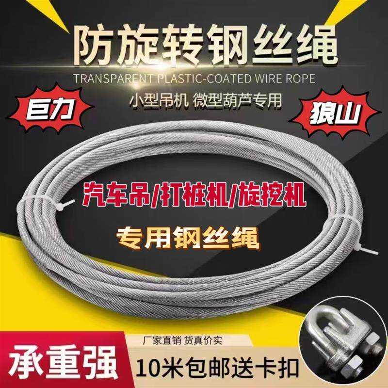 镀锌防旋转钢丝绳 提升机吊机微电葫芦专用耐磨钢丝绳